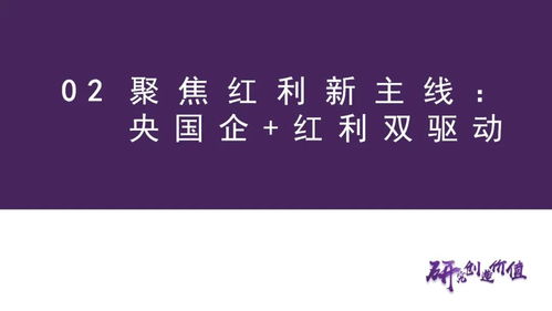 國企紅利雙驅(qū)動(dòng) 低成本布局主線資產(chǎn)的投資策略