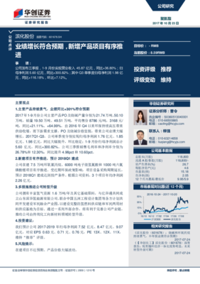業(yè)績?cè)鲩L符合預(yù)期，新增產(chǎn)品項(xiàng)目有序推進(jìn)，證券投資前景展望